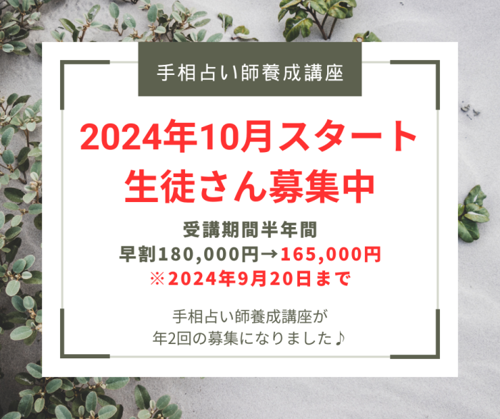 手相占い師養成講座 | ヒーリングルーム・シャンティ – 長野市の手相占い・算命学