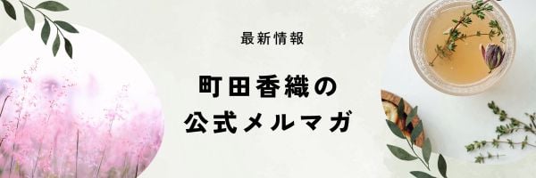 メールマガジン